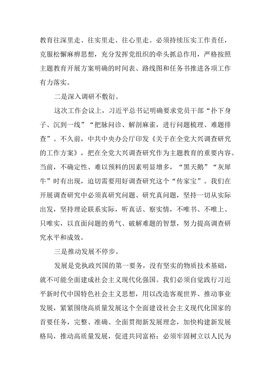 办公室主任在参与2023年主题教育调研时的交流发言优选范文.docx_第2页