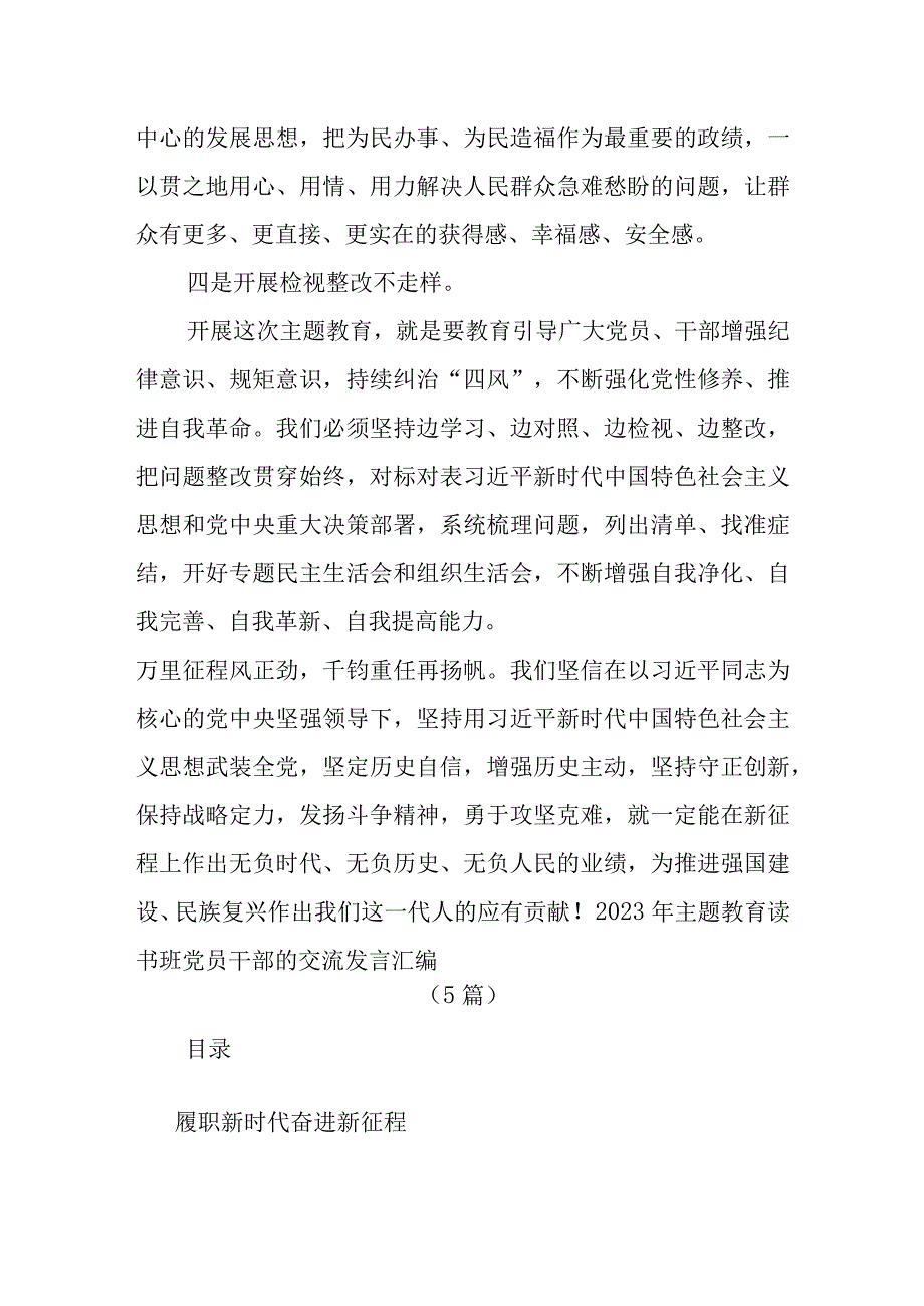 办公室主任在参与2023年主题教育调研时的交流发言优选范文.docx_第3页