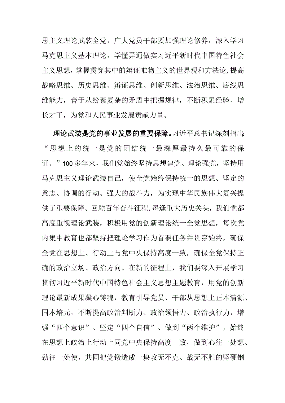 在党组理论学习中心组专题学习署名文章时的研讨发言材料.docx_第2页