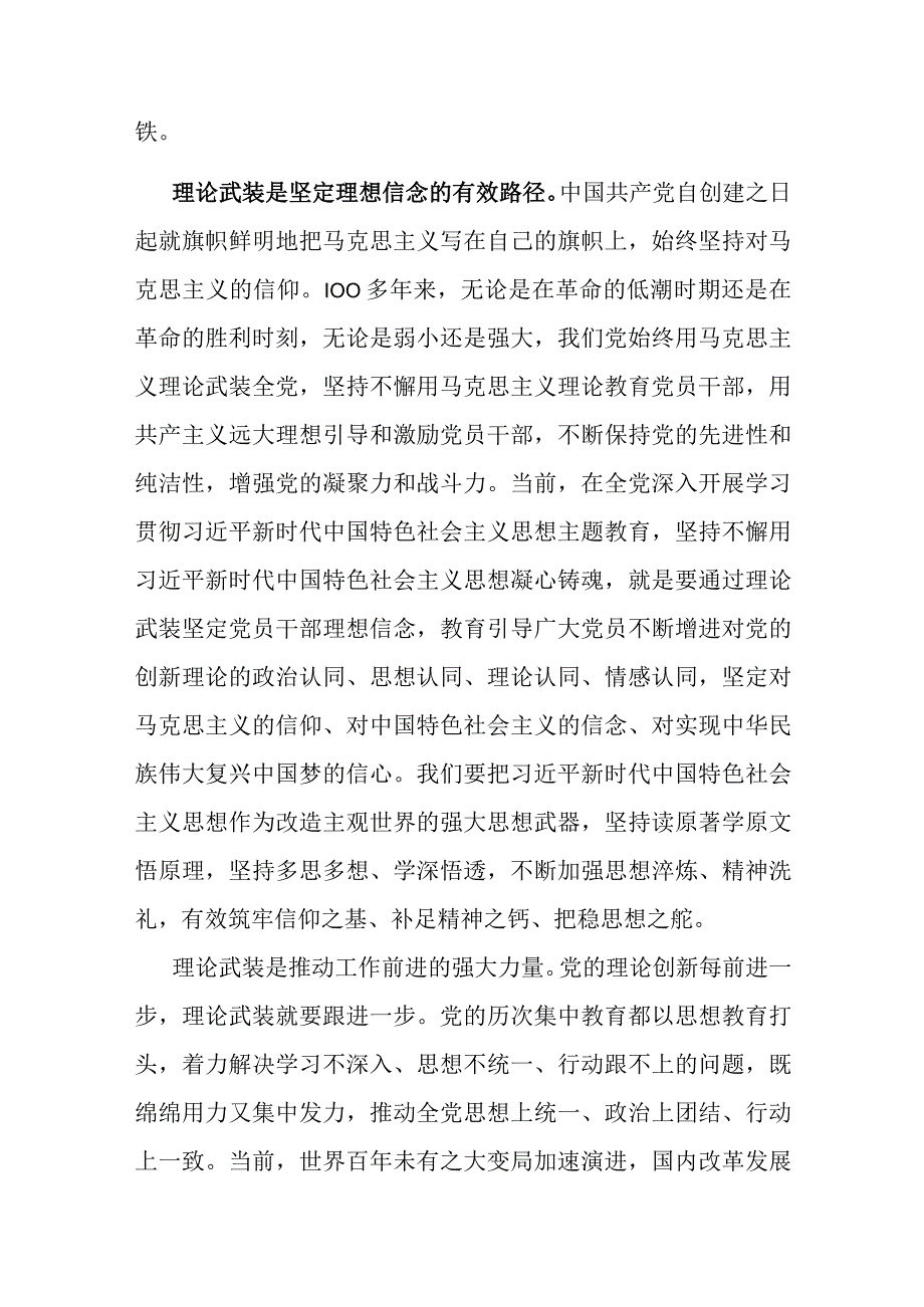 在党组理论学习中心组专题学习署名文章时的研讨发言材料.docx_第3页