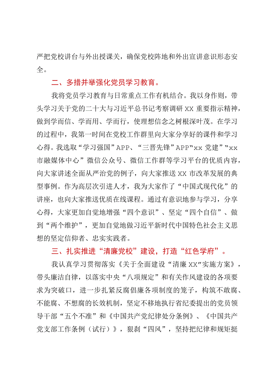 关于挂职干部的工作汇报材料.docx_第2页