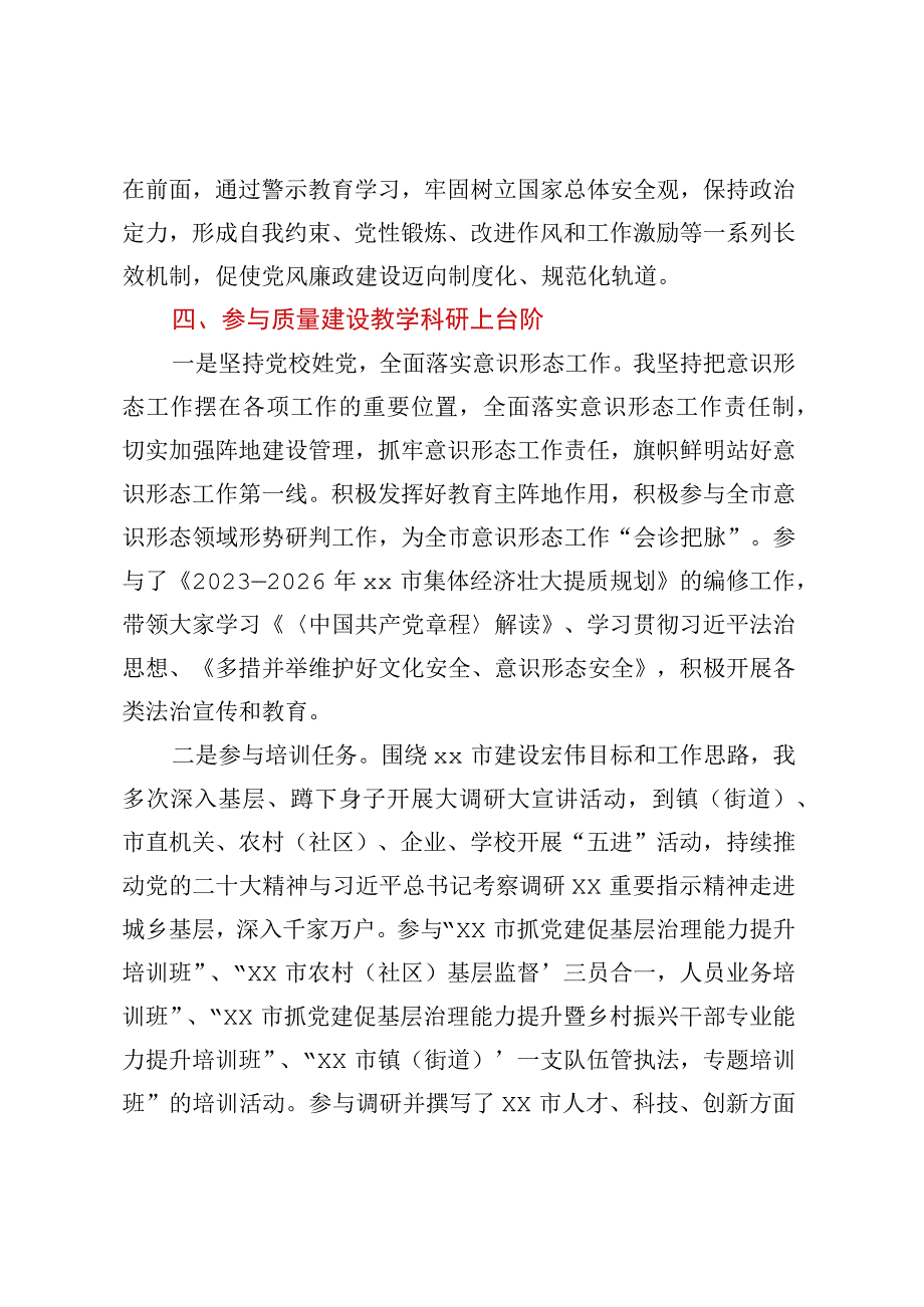 关于挂职干部的工作汇报材料.docx_第3页