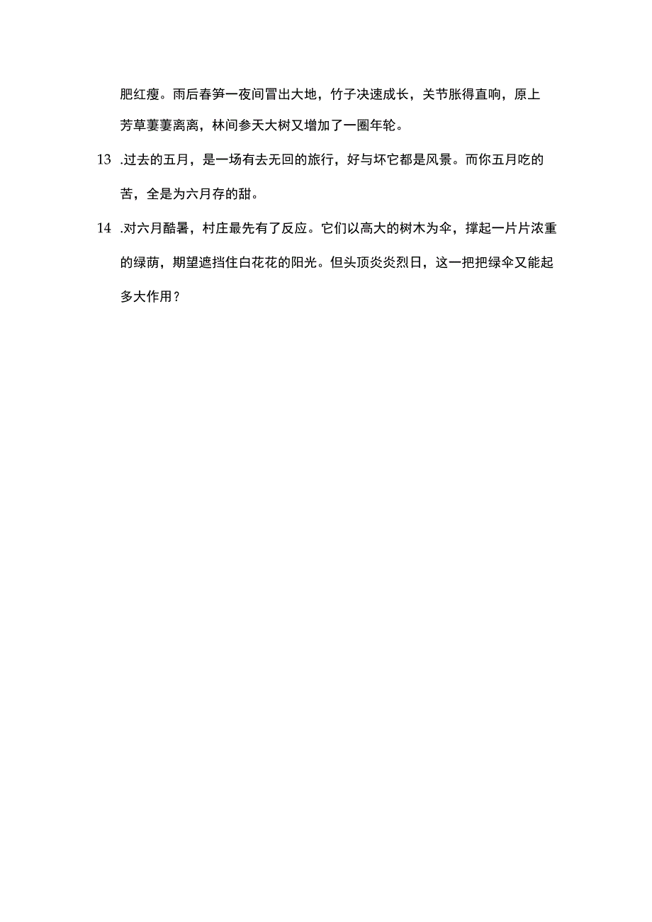 六月份的句子.docx_第2页