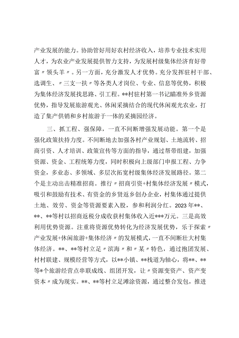 在全市基层党建工作重点任务推进会交流发言.docx_第2页