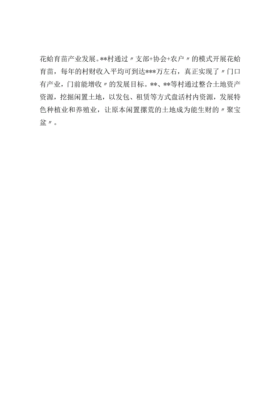 在全市基层党建工作重点任务推进会交流发言.docx_第3页