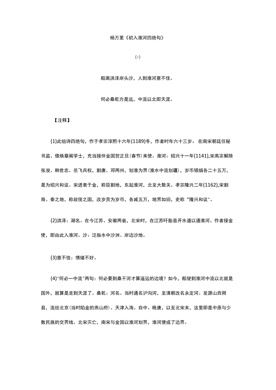 出入淮河四绝句其一.docx_第1页