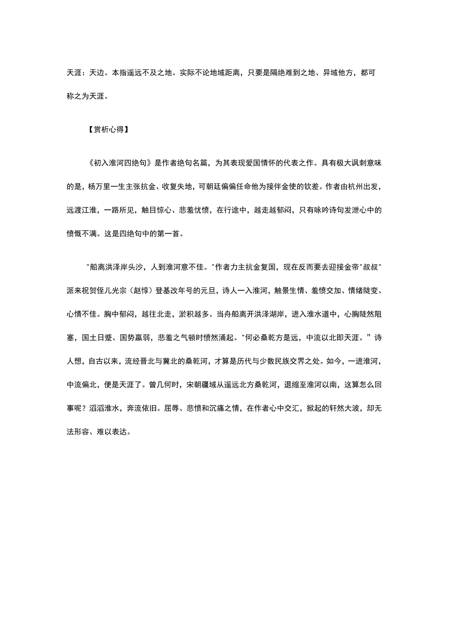 出入淮河四绝句其一.docx_第2页