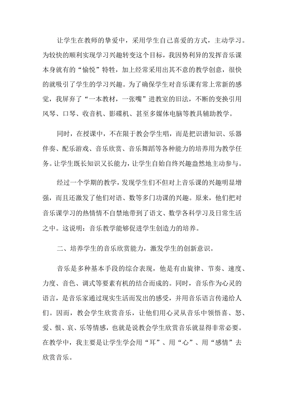 六年级下册音乐教学总结.docx_第2页