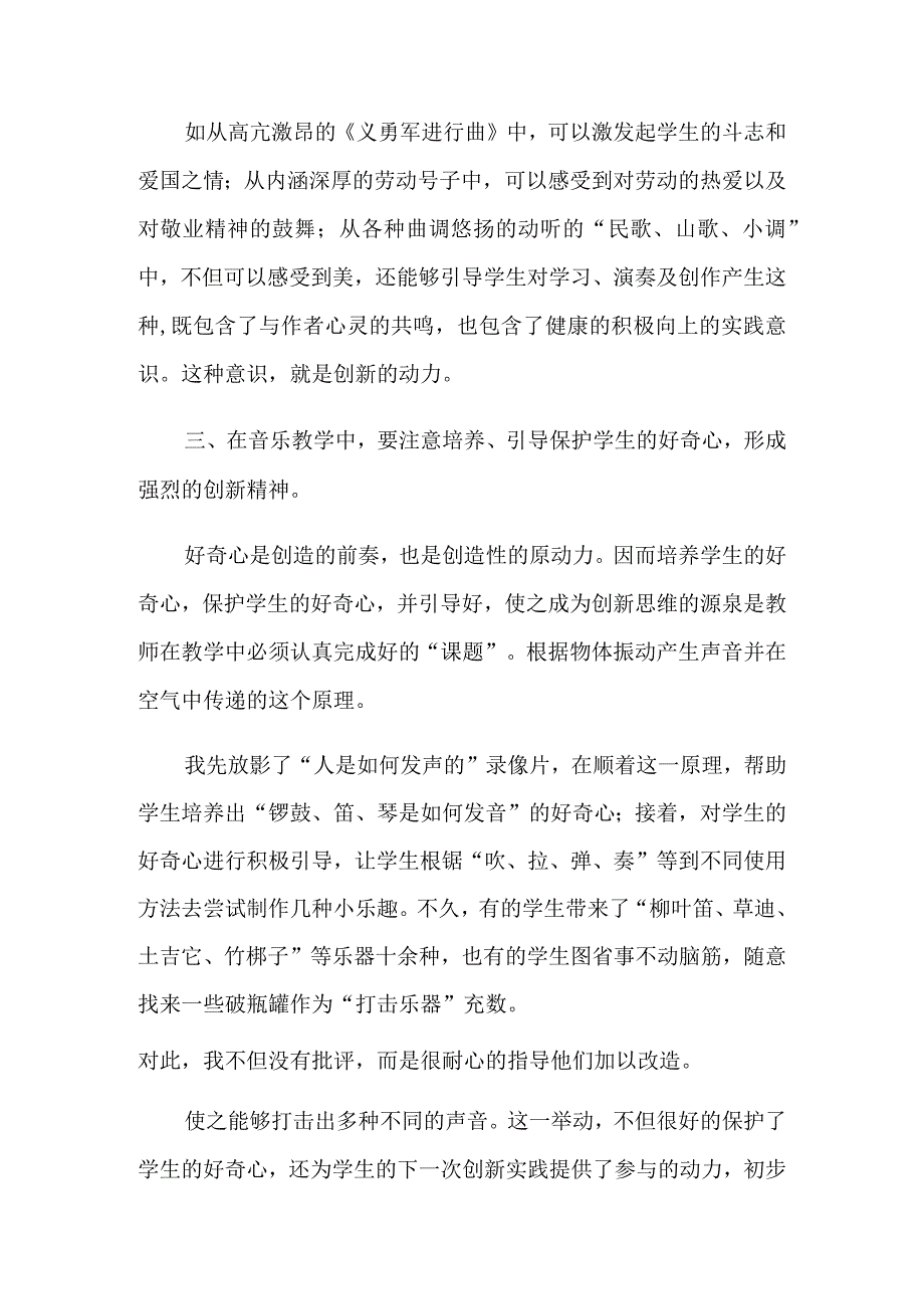 六年级下册音乐教学总结.docx_第3页