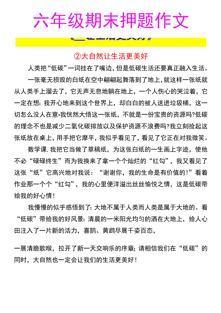 六年级期末押题作文 《__让生活更美好》.docx_第2页