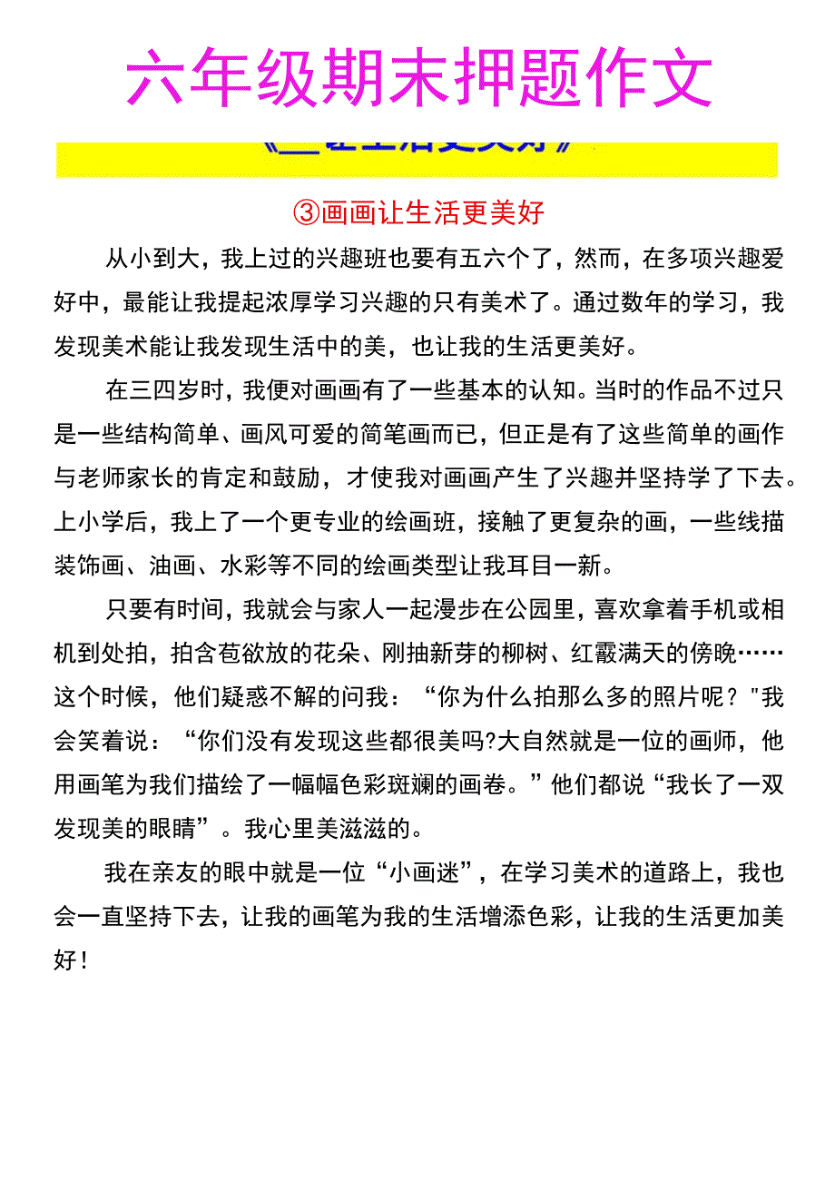 六年级期末押题作文 《__让生活更美好》.docx_第3页