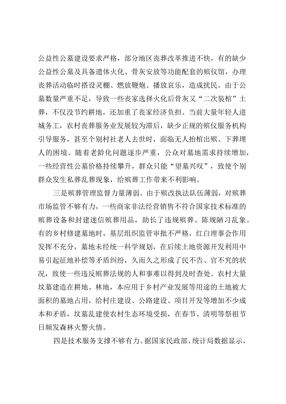 农村殡葬改革调研报告.docx_第2页