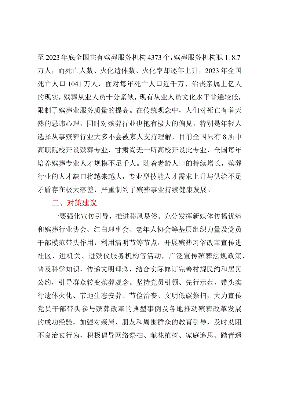 农村殡葬改革调研报告.docx_第3页