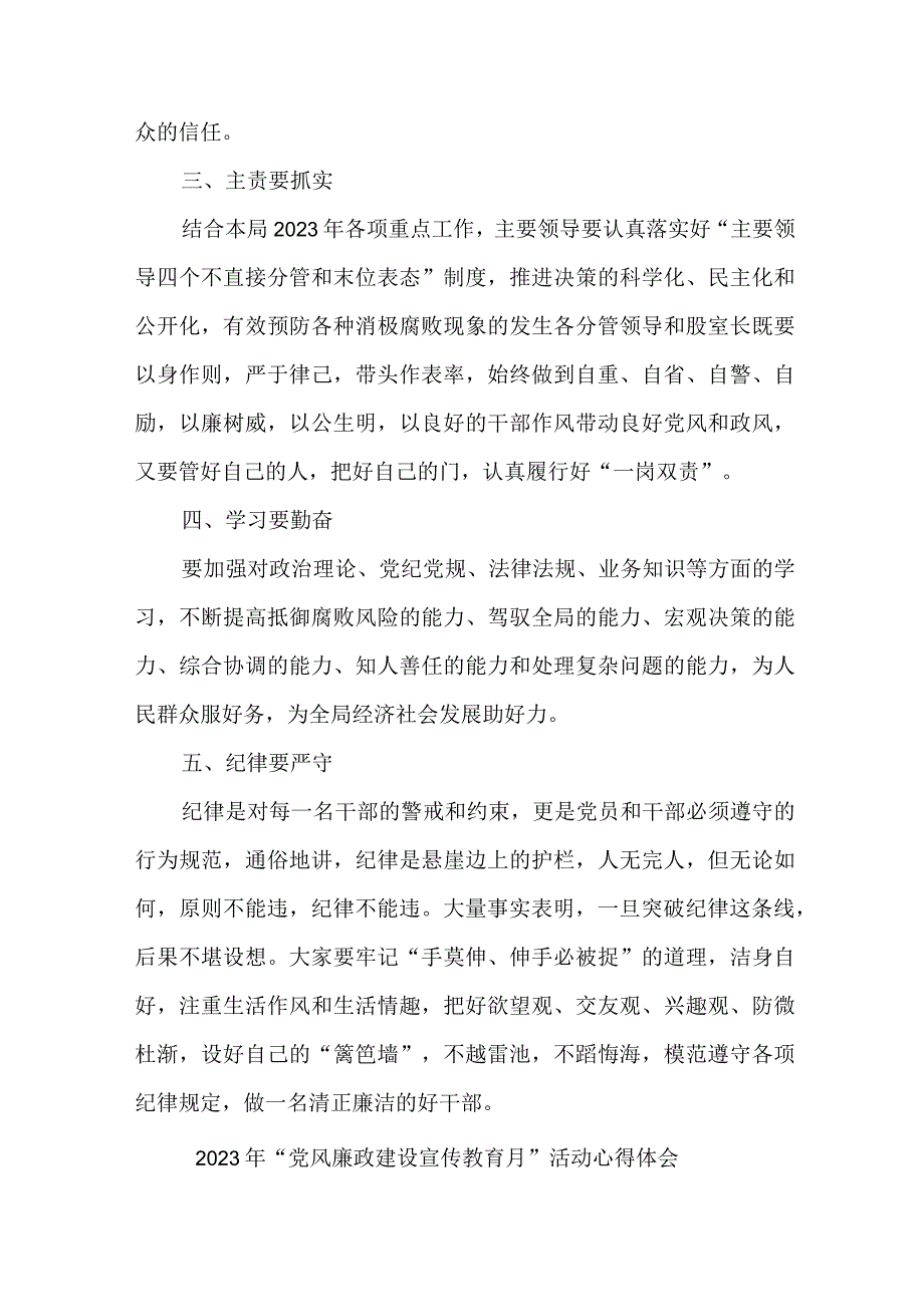 国企单位纪检干部2023年党风廉政建设宣传教育月活动心得体会 6份.docx_第2页