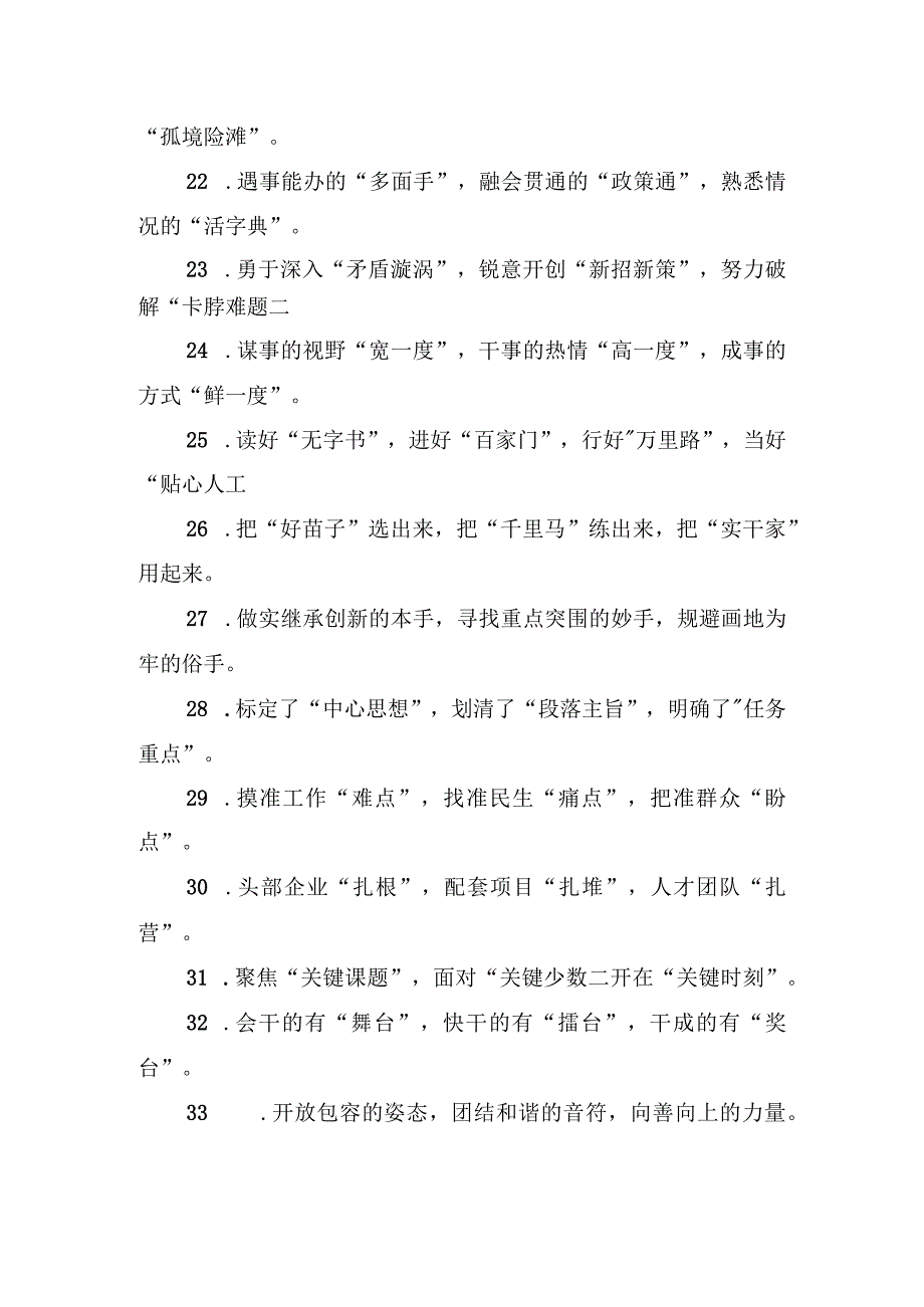 关于精彩比喻类的排比句39例.docx_第3页