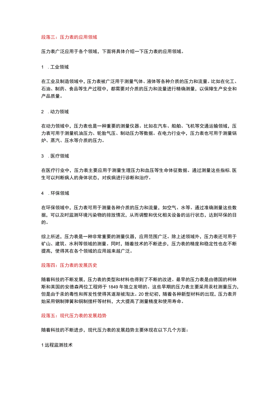 压力表原理和发展趋势.docx_第2页