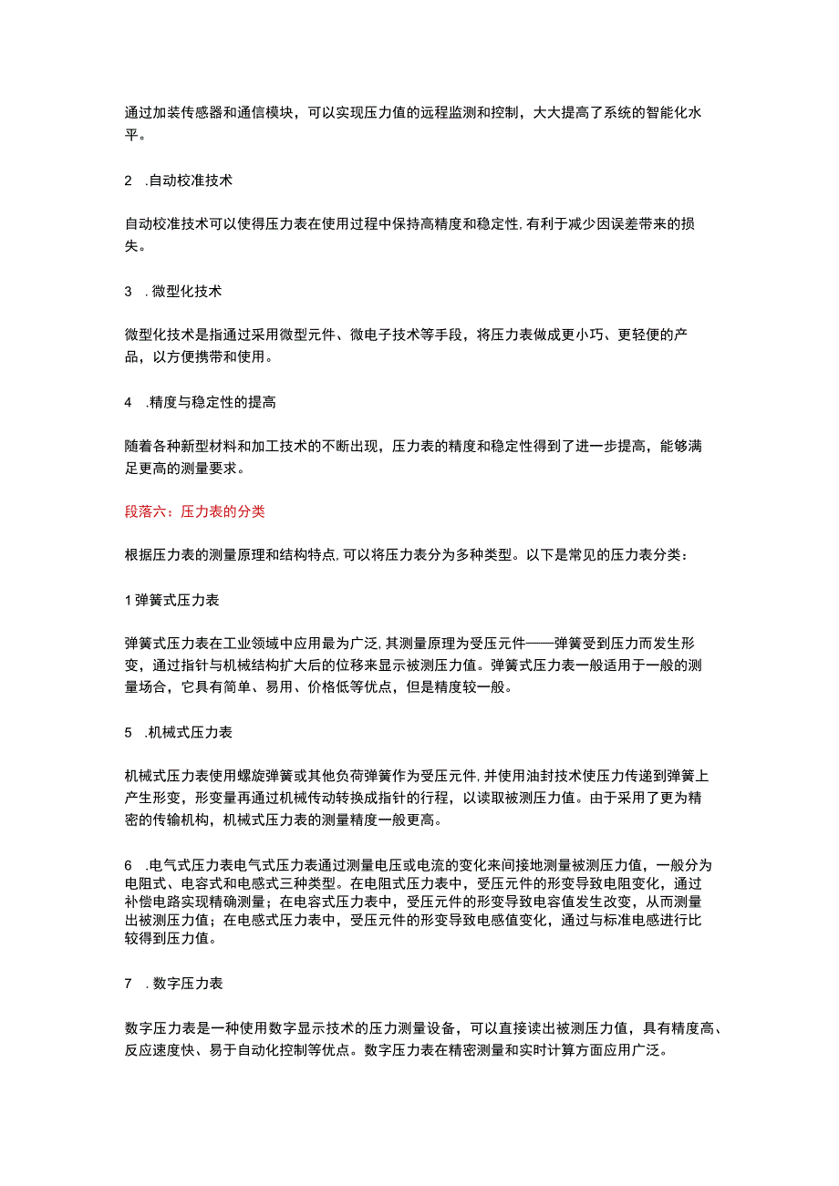 压力表原理和发展趋势.docx_第3页