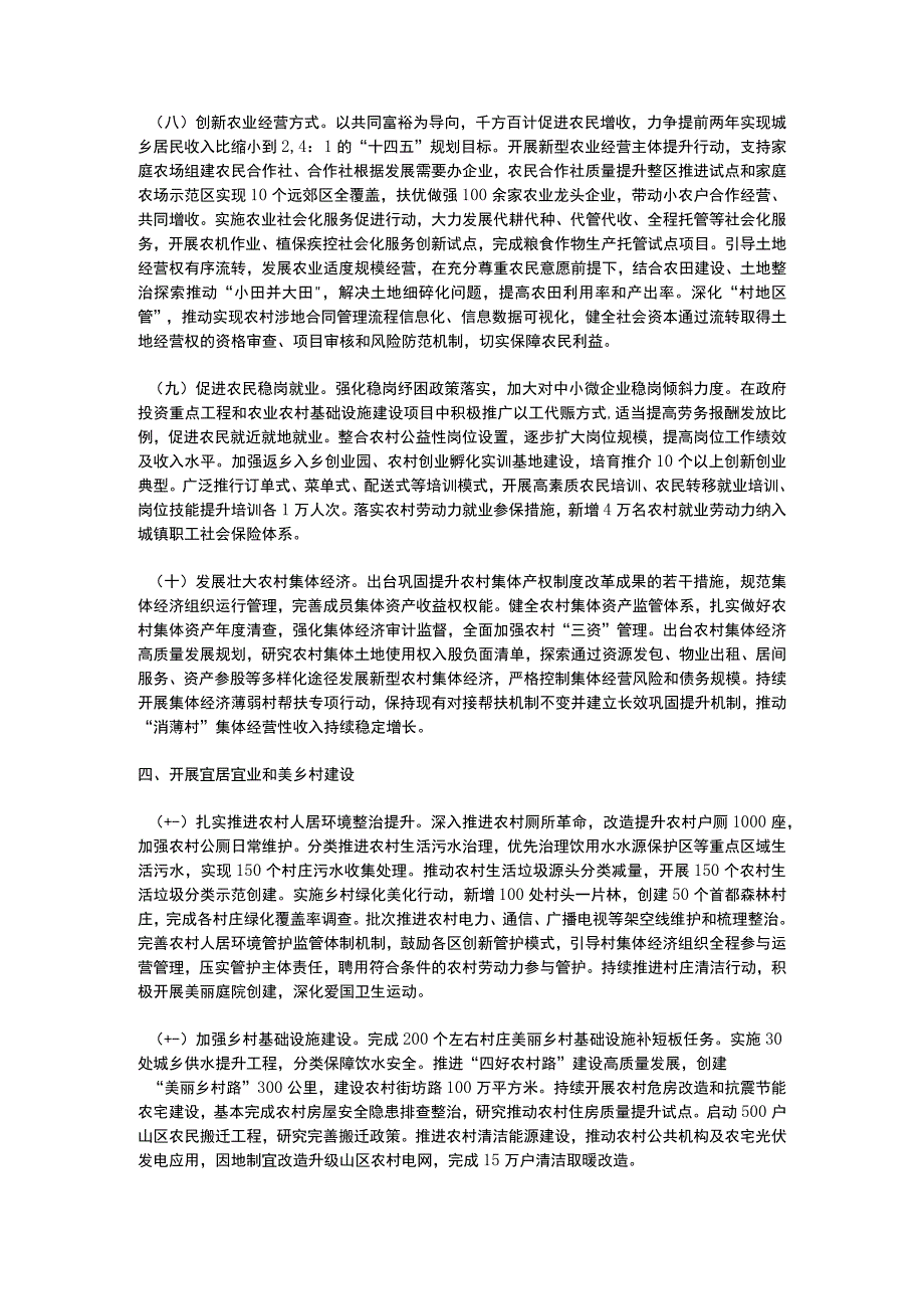 北京关于做好2023年全面推进乡村振兴重点工作的实施方案.docx_第3页