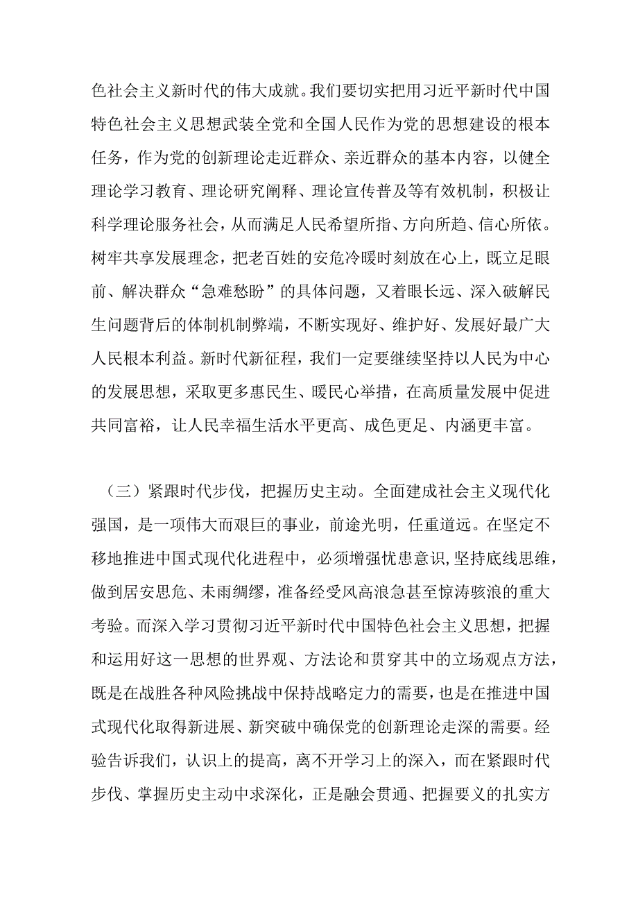 关于主题教育专题党课优选范文.docx_第3页