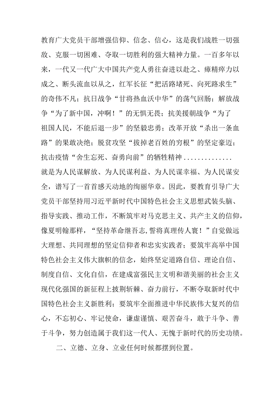 在2023年主题教育集中学习研讨交流会上的发言优选范文.docx_第2页