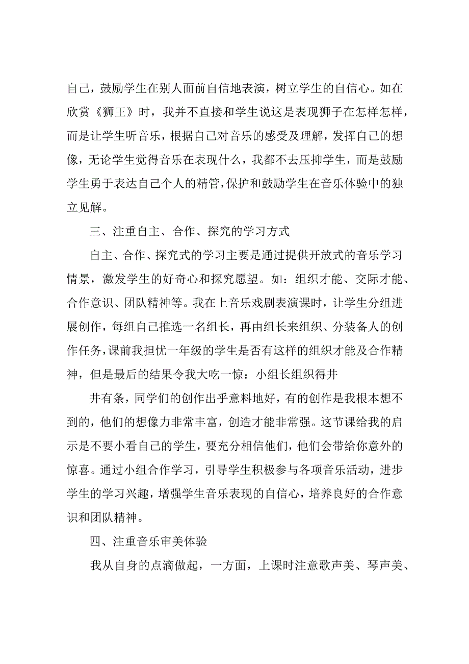 四年级下册音乐教学总结.docx_第2页