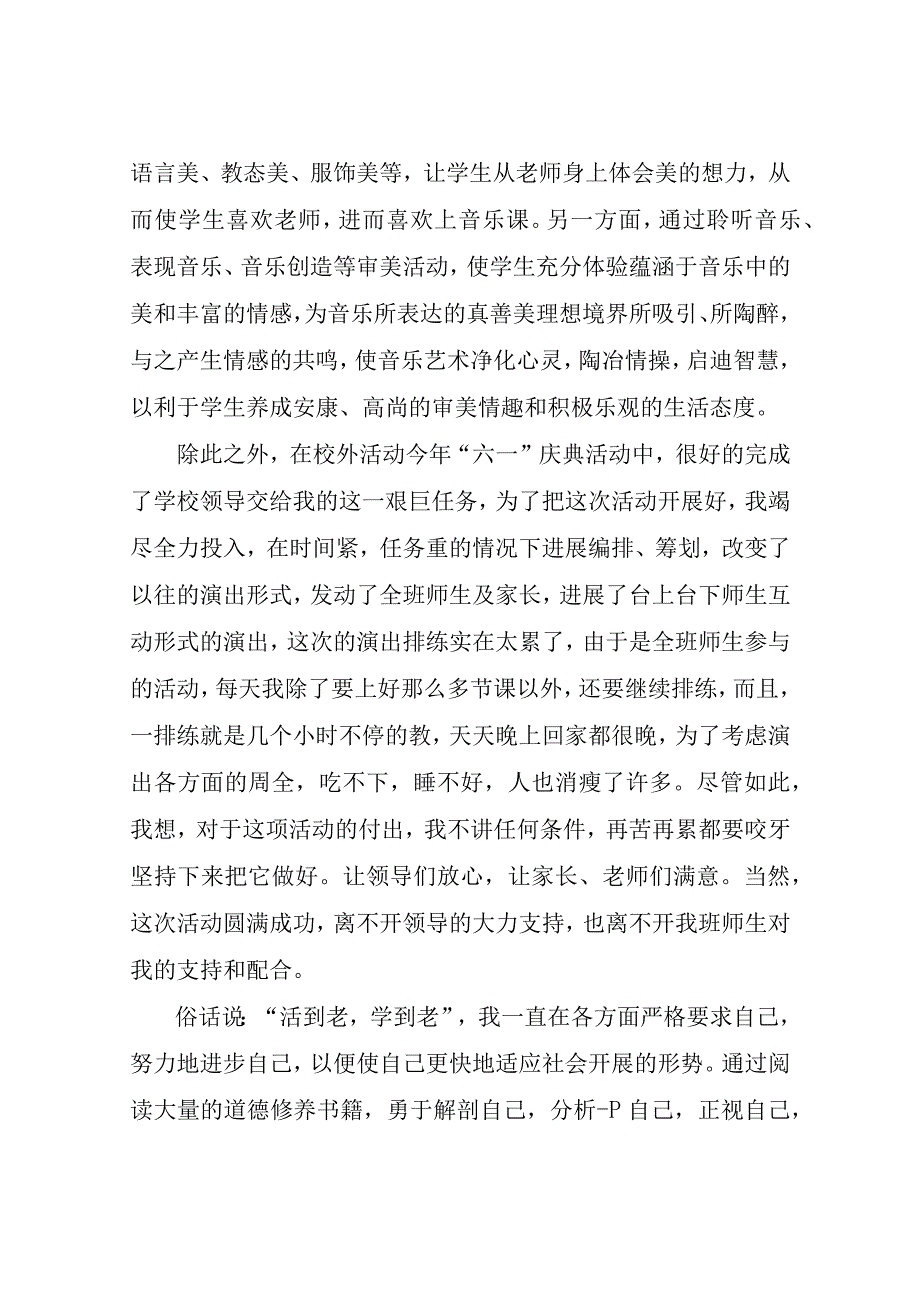 四年级下册音乐教学总结.docx_第3页