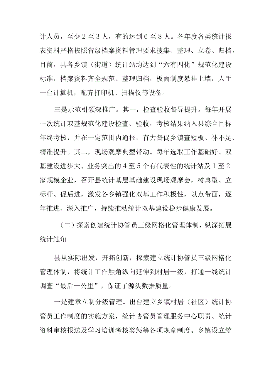 县统计基层基础规范化建设调研报告.docx_第2页