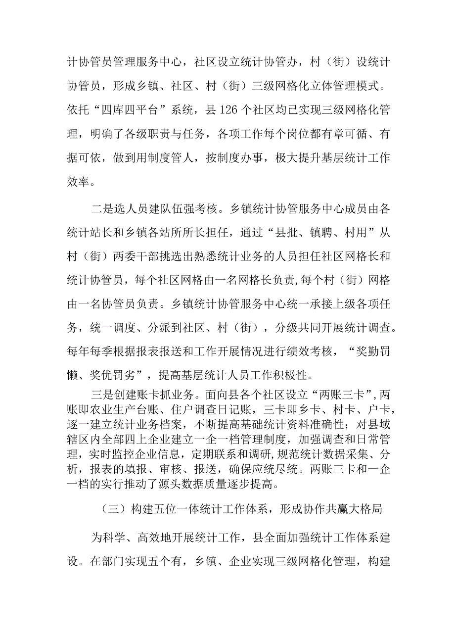 县统计基层基础规范化建设调研报告.docx_第3页