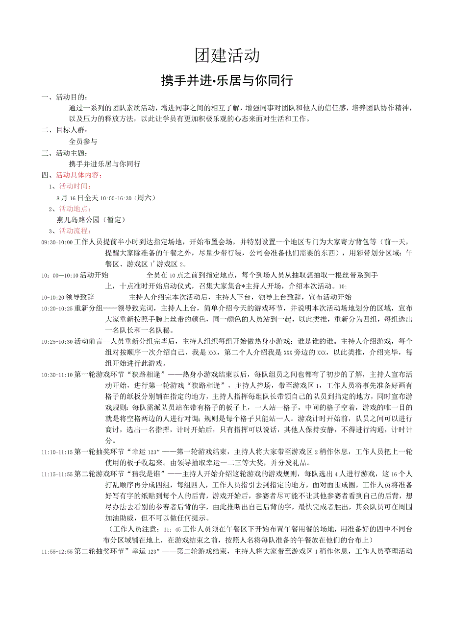 团建活动方案.docx_第1页