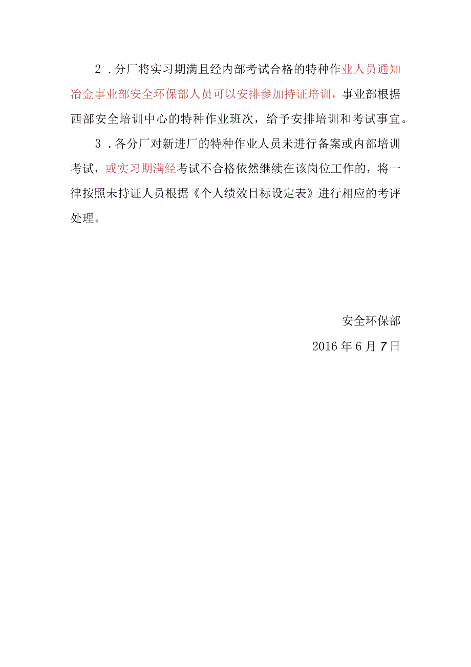 关于《冶金事业部安全部长个人绩效目标设定表》中本单位特种作业人员持证率指标的考评和管理说明.docx_第2页