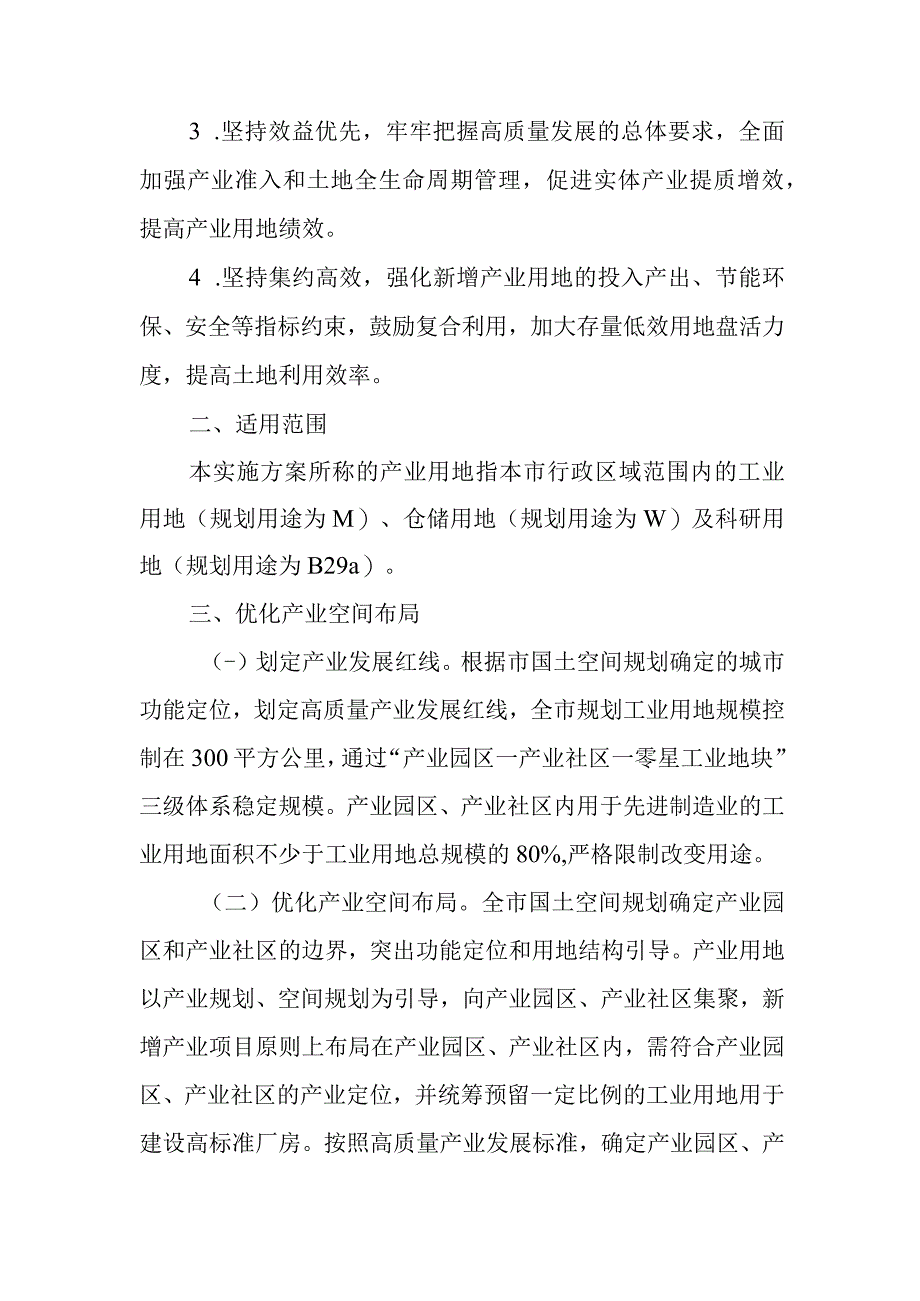 关于加快促进产业用地高质量利用的方案.docx_第2页