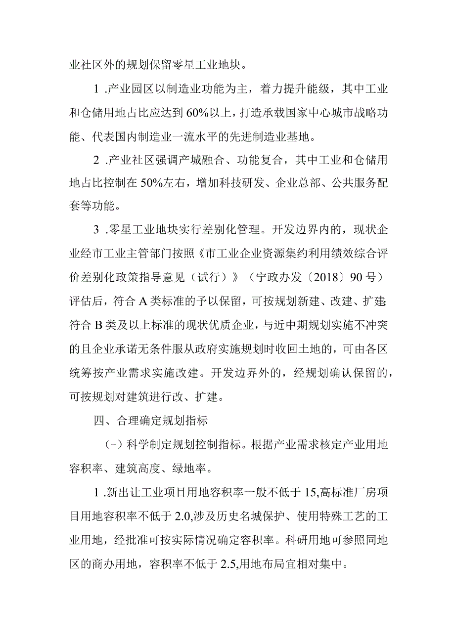 关于加快促进产业用地高质量利用的方案.docx_第3页