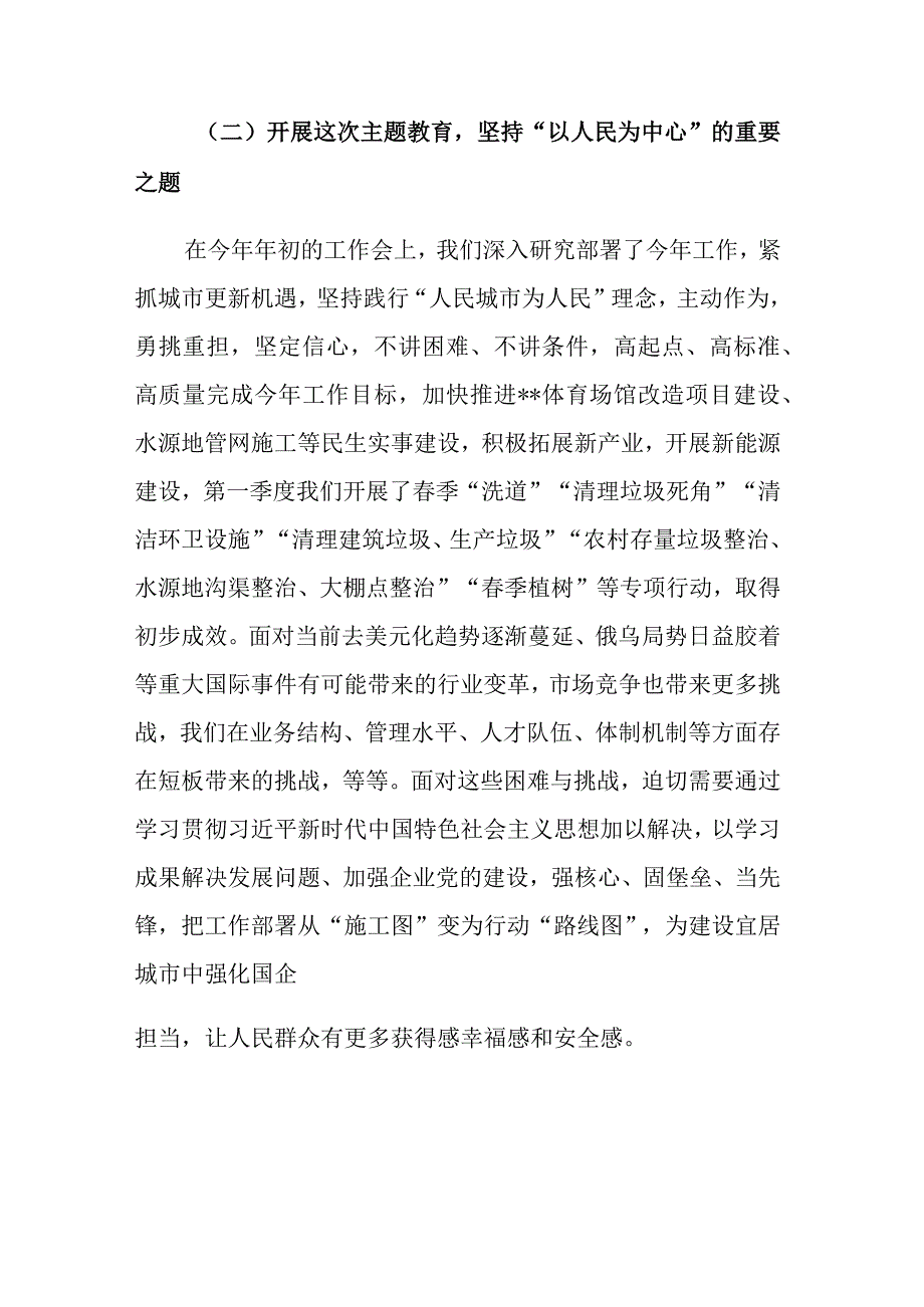 四篇：2023以学铸魂以学增智以学正风以学促干读书班心得交流研讨发言材料.docx_第3页