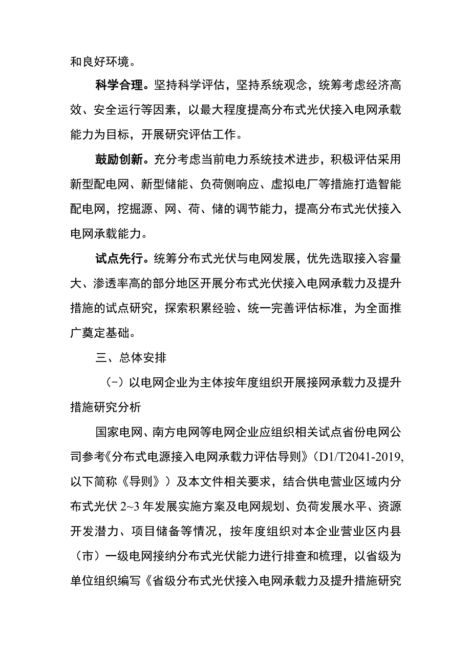 分布式光伏接入电网承载力及提升措施评估试点实施方案省级分布式光伏接入电网承载力及提升措施研究分析报告大纲.docx_第2页