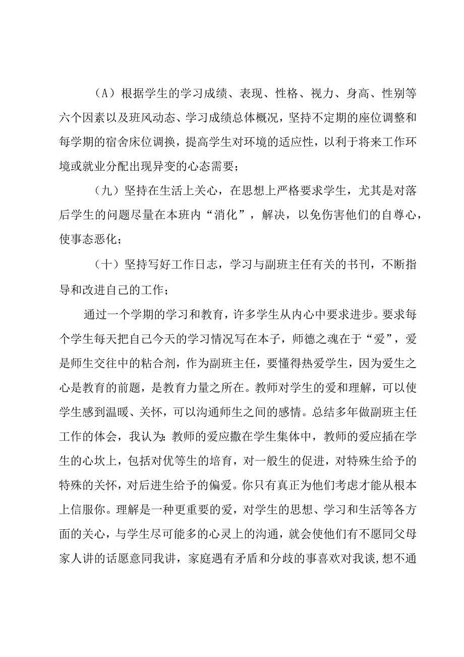 副班主任工作总结15篇.docx_第3页