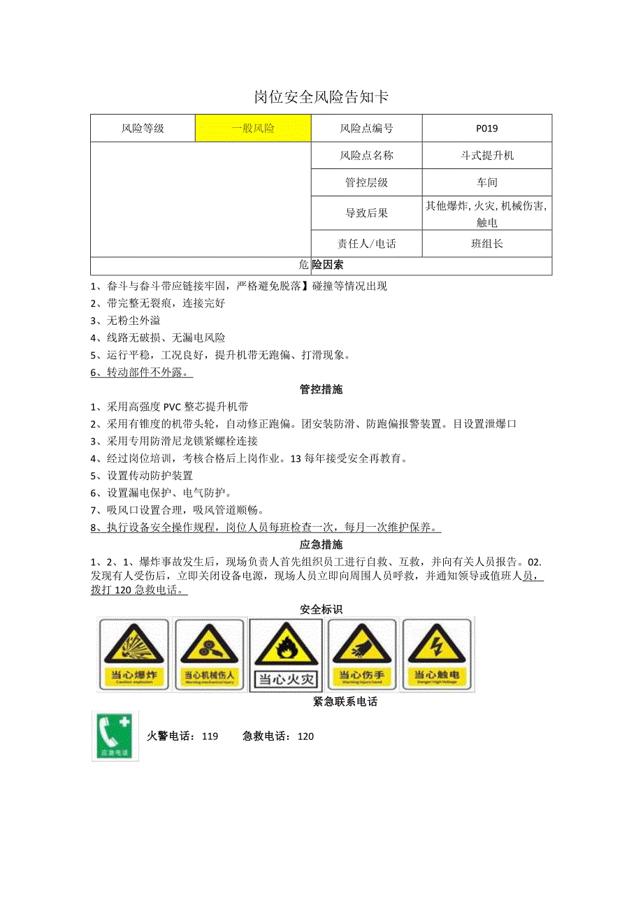 农牧科技有限公司斗式提升机岗位风险告知卡.docx_第1页