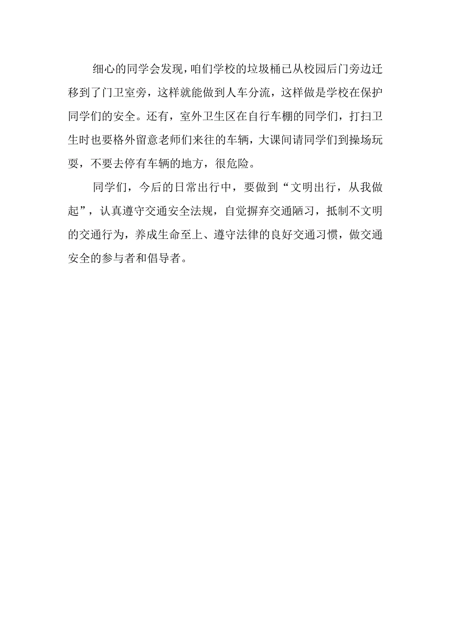 国旗下讲话——交通安全伴我行.docx_第2页