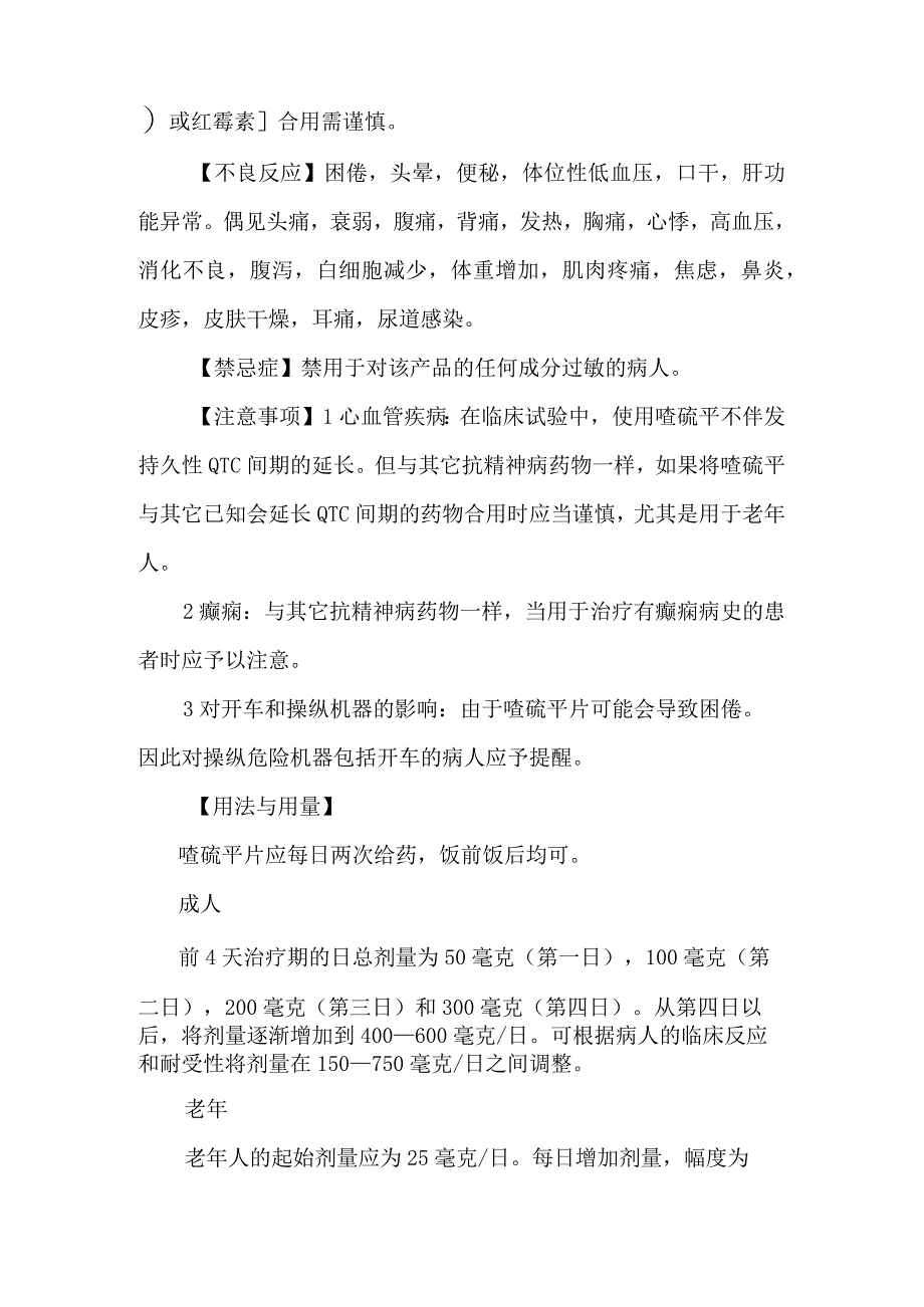 功效主治 精神分裂症主要成分为富马酸.docx_第2页