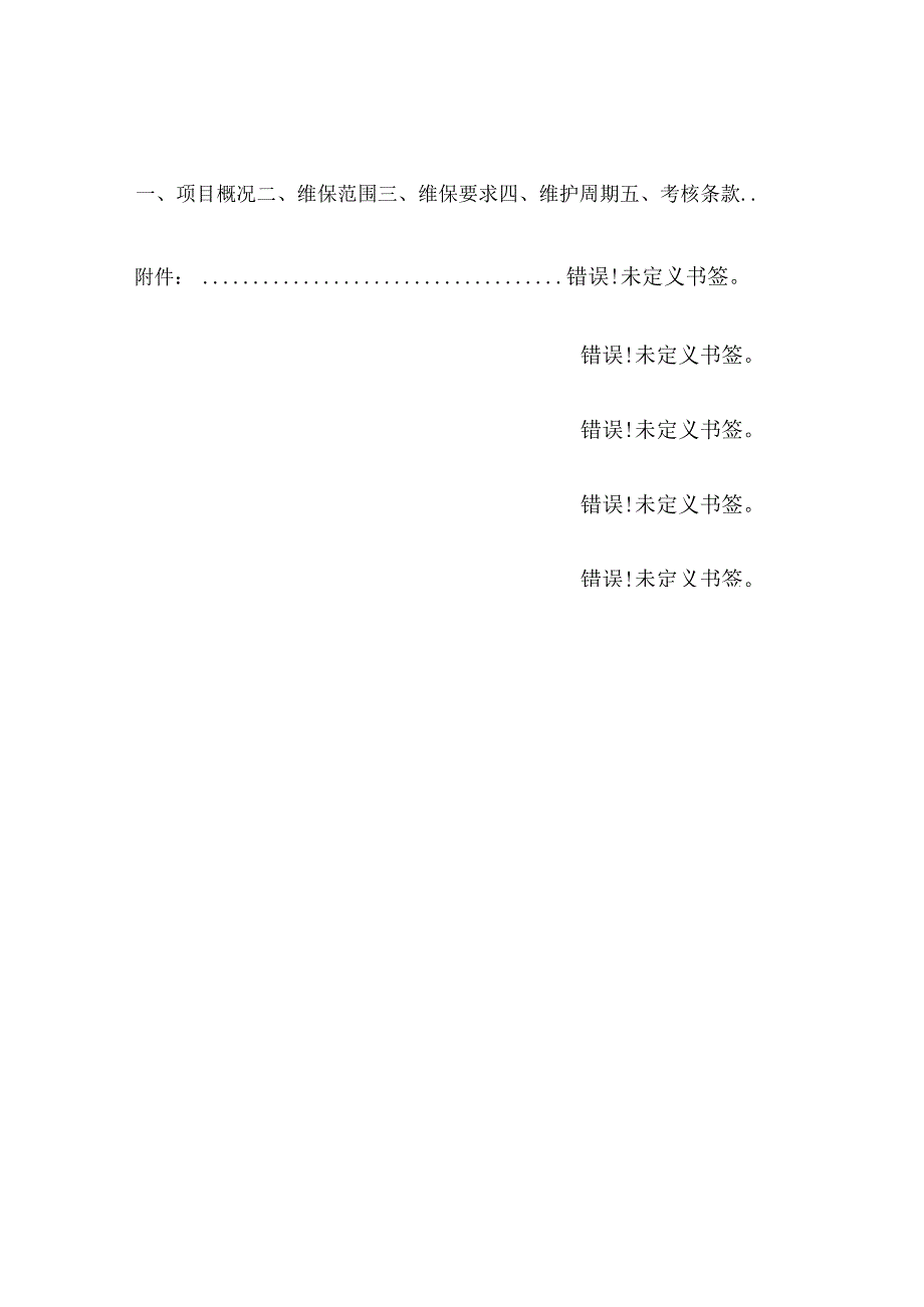 华能曲阜热电有限公司20232024年度全厂起重设备维护保养技术规范书.docx_第2页