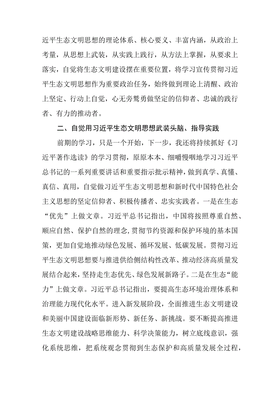 国有企业2023年主题教育读书班专题研讨发言材料3.docx_第2页