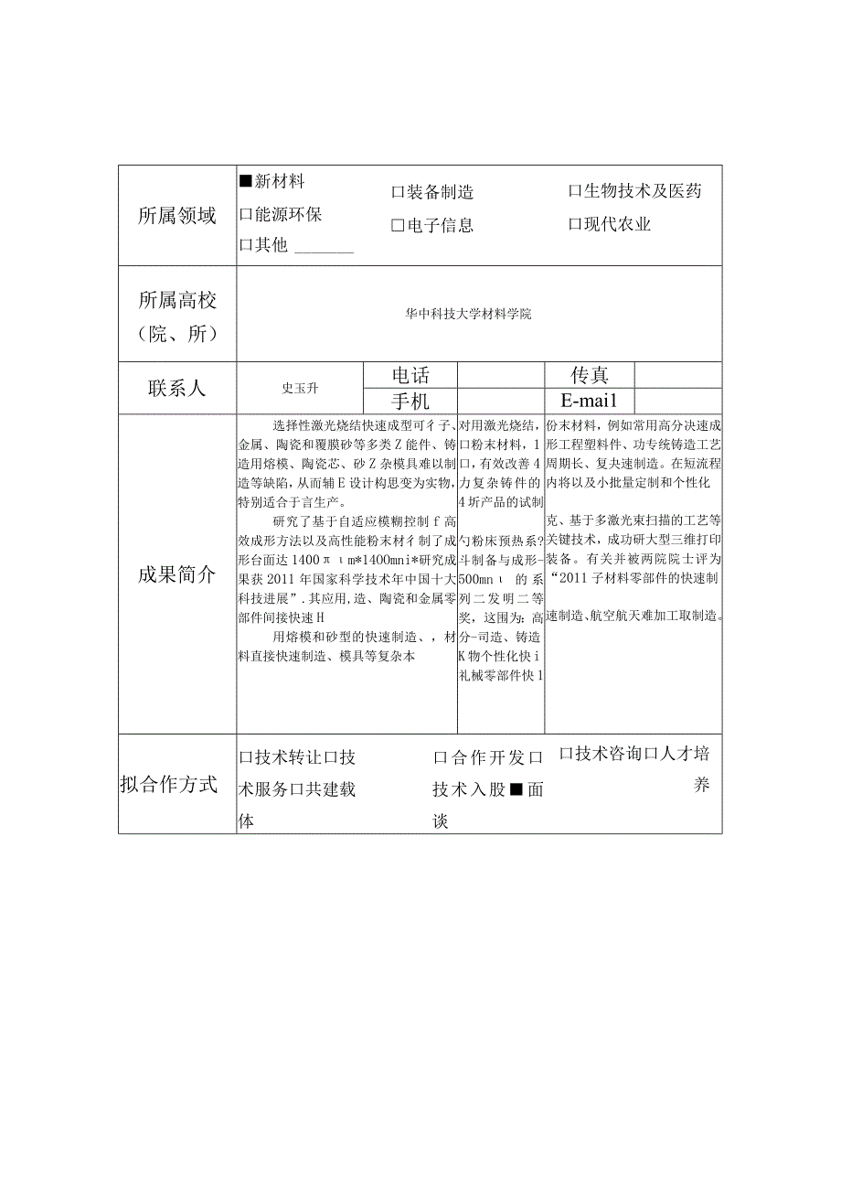 华中8型号总线式高档数控系统.docx_第2页