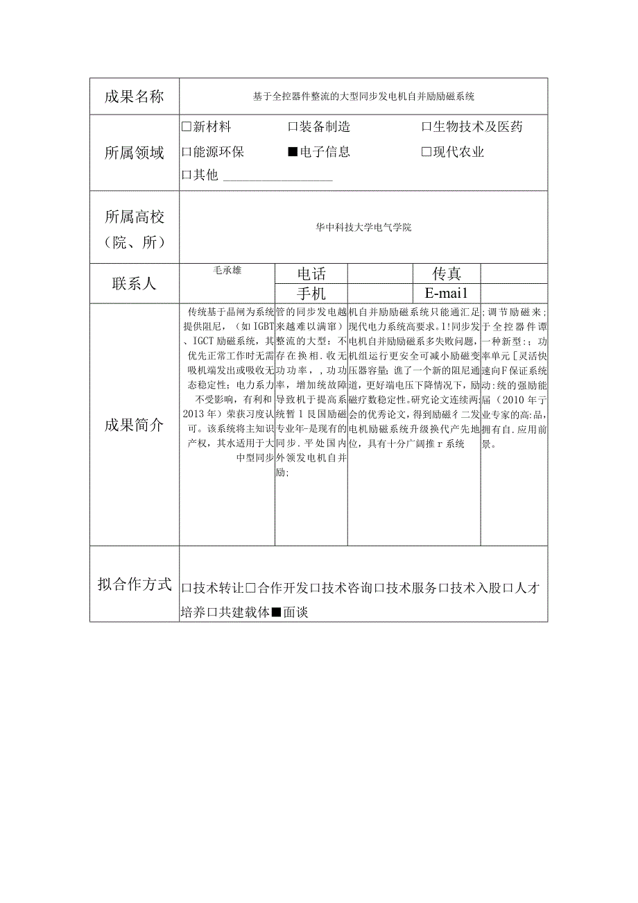 华中8型号总线式高档数控系统.docx_第3页