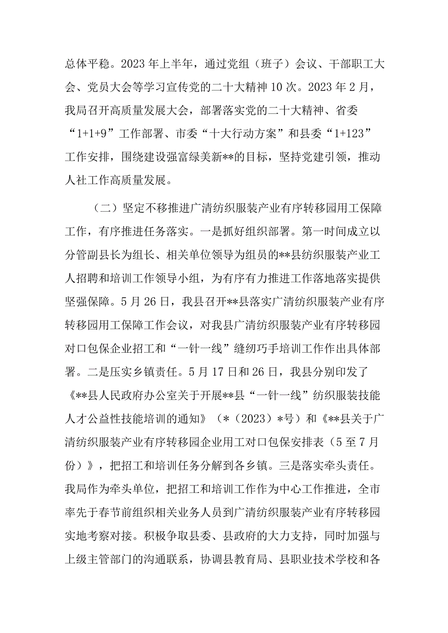 县人力资源和社会保障局2023年上半年工作总结和下半年工作计划.docx_第2页