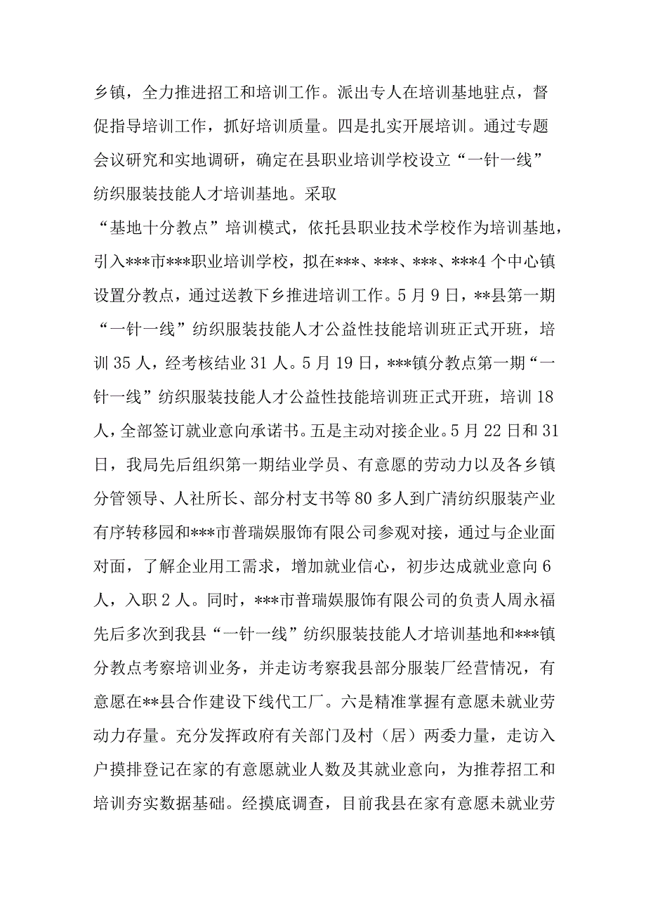 县人力资源和社会保障局2023年上半年工作总结和下半年工作计划.docx_第3页