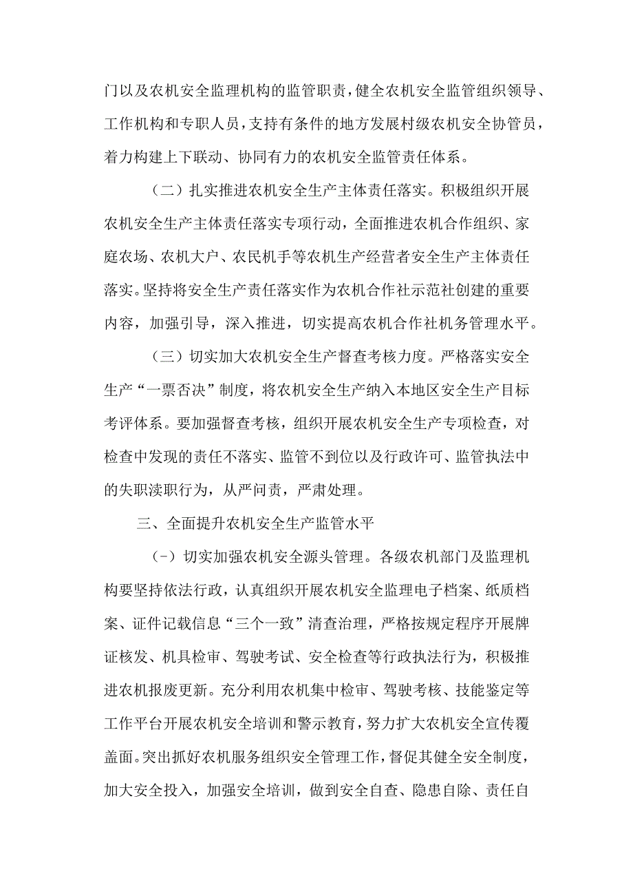 关于进一步加强农机安全生产工作的通知.docx_第2页