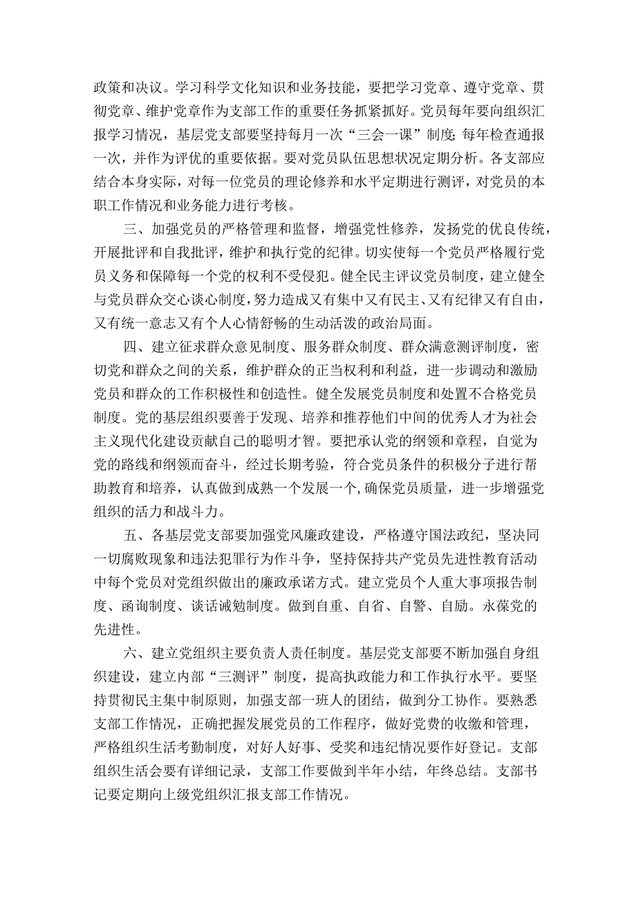 关于党支部会议制度二十篇.docx_第3页