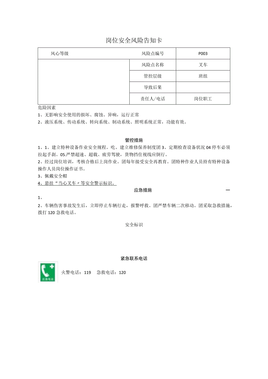 农牧科技有限公司叉车岗位风险告知卡.docx_第1页