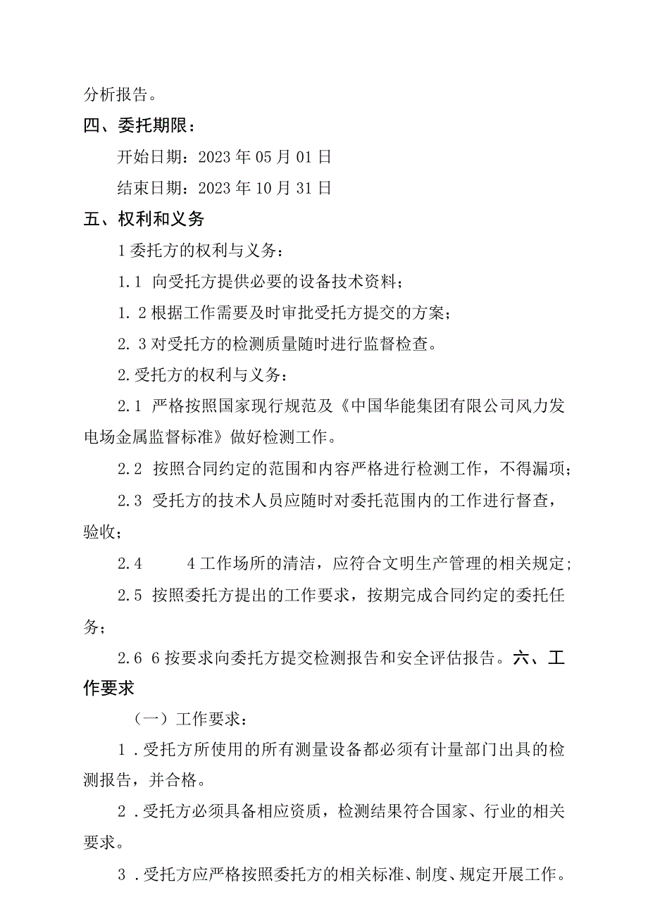 华能通渭风电有限责任公司2023年度义岗风电场风机塔筒垂直度及金属检测.docx_第3页