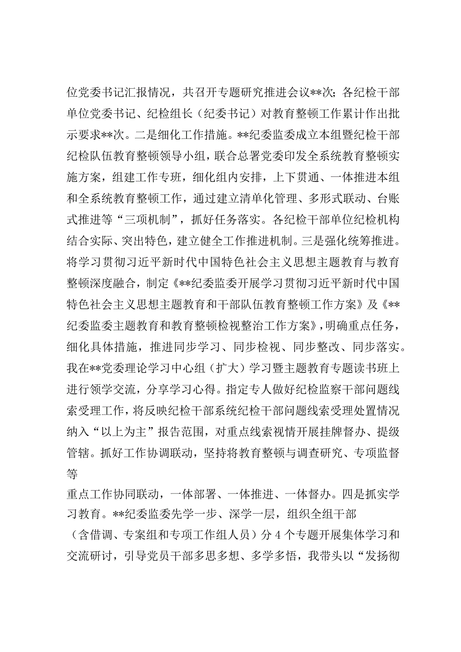 在全市纪检干部队伍教育整顿工作推进会上的讲话.docx_第3页