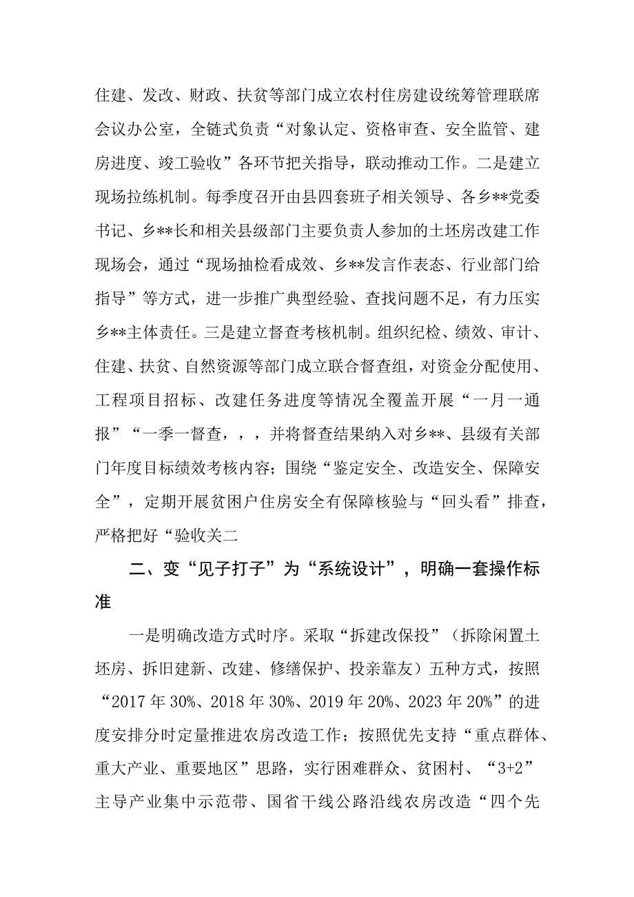 区县农村危房改造经验做法材料.docx_第2页